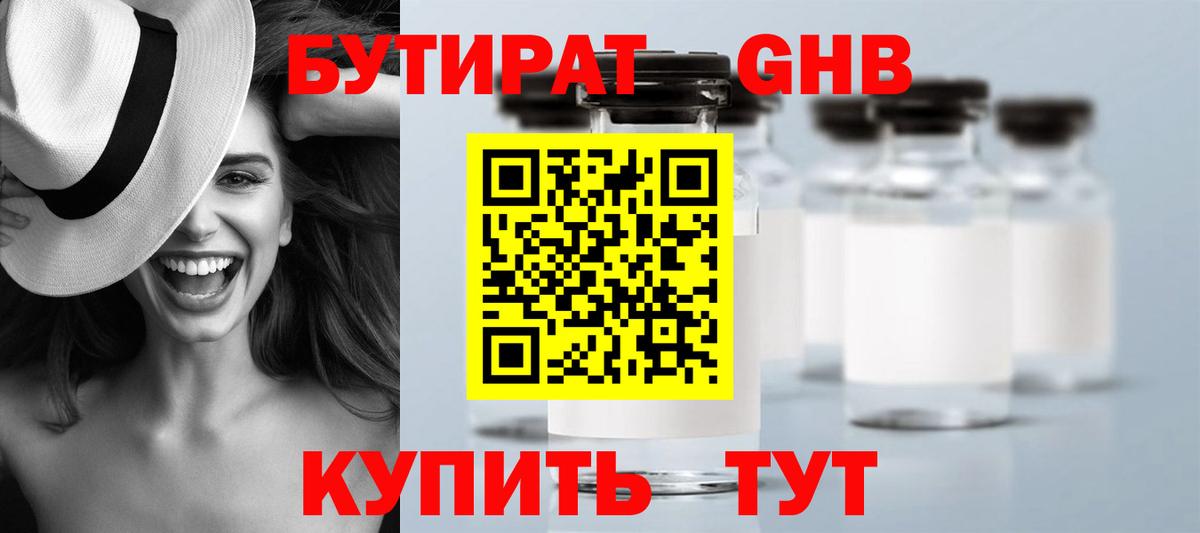 Бутират бутик Югорск