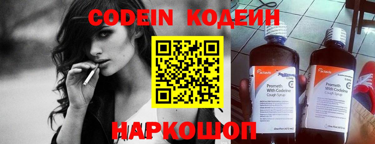 Кодеиновый сироп Lean Purple Drank Югорск