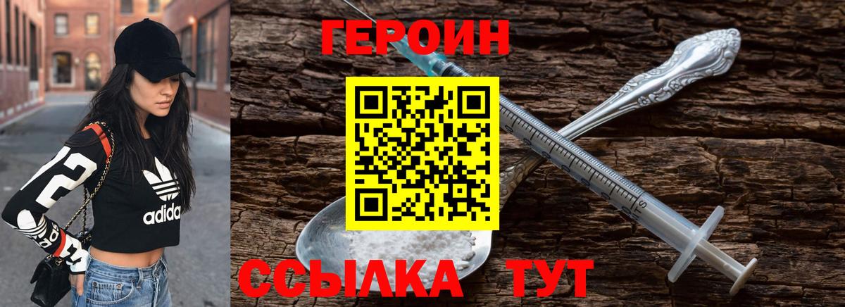 Героин хмурый Югорск