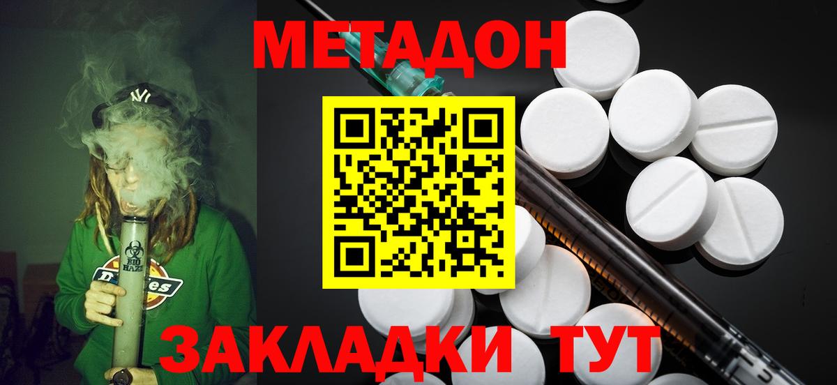 Метадон methadone Югорск